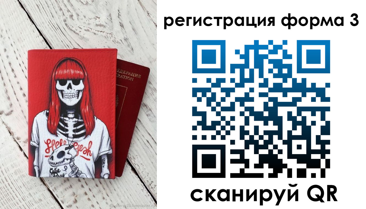 прописка от собственника в Полярном